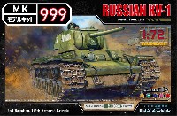 ウォルターソンズ モデルキット 999 ロシア軍 KV-1 1942年 鋳造砲塔