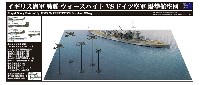 イギリス海軍 戦艦 ウォースパイト VS ドイツ空軍 爆撃航空団