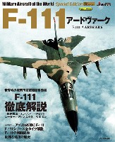 F-111 シリーズ プラモデル,エッチング,完成品 - 商品リスト