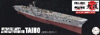 フジミ 1/700 帝国海軍シリーズ 日本海軍 航空母艦 大鳳 木甲板仕様 フルハルモデル