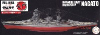 フジミ 1/700 帝国海軍シリーズ 日本海軍 戦艦 長門 レイテ沖海戦時 フルハルモデル