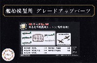 日本海軍 艦載機セット 3 (戦時後期)