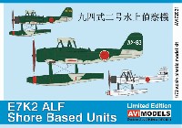 AVIモデル 1/72 エアクラフト プラモデル 九四式二号水上偵察機 本土基地所属