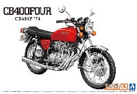 アオシマ ザ バイク ホンダ CB400F CB400FOUR '74