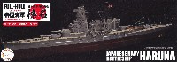 フジミ 1/700 帝国海軍シリーズ 日本海軍 高速戦艦 榛名 フルハルモデル