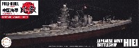 フジミ 1/700 帝国海軍シリーズ 日本海軍 戦艦 比叡 フルハルモデル