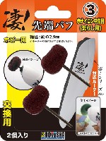 先端バフ 赤ナイロン 中荒目 (荒らし用) (凄！ホビー用ルーター交換用)