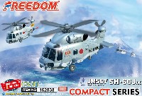 フリーダムモデル コンパクトシリーズ 海上自衛隊 SH-60J/K 哨戒ヘリコプター