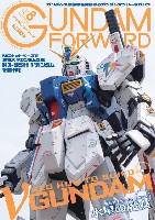 ガンダムフォワード Vol.8