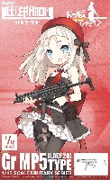 トミーテック リトルアーモリー （little armory） ドールズフロントライン Gr MP5タイプ
