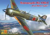 RSモデル 1/72 エアクラフト プラモデル 川崎 五式戦闘機 1型 ローバックタイプ