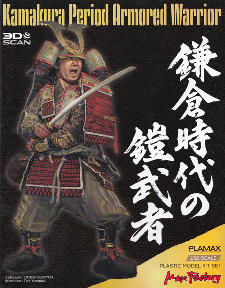 鎌倉時代の鎧武者 プラモデル (マックスファクトリー PLAMAX No.01275) 商品画像