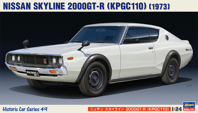 ニッサン スカイライン 2000GT-R (KPGC110) プラモデル (ハセガワ 1/24 自動車 HCシリーズ No.HC049) 商品画像