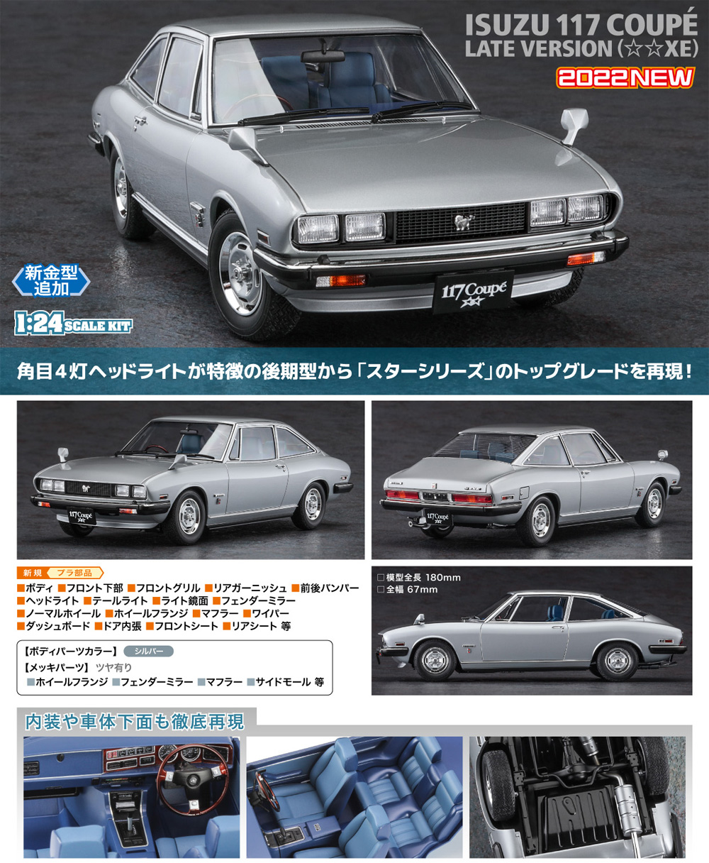 いすゞ 117クーペ 後期型 (☆☆XE) プラモデル (ハセガワ 1/24 自動車 HCシリーズ No.HC-050) 商品画像_1