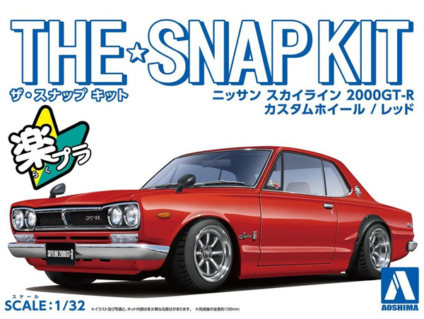 ニッサン スカイライン 2000GT-R カスタムホイール レッド プラモデル (アオシマ ザ・スナップキット No.009-SP003) 商品画像