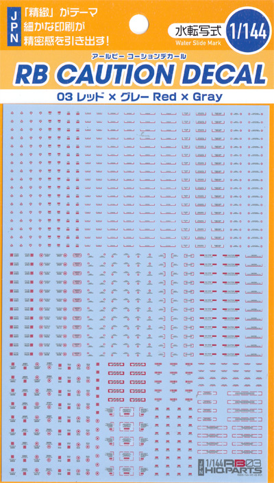 1/144 RB03 コーションデカール レッド & グレー デカール (HIQパーツ デカール No.RB03-144RAG) 商品画像