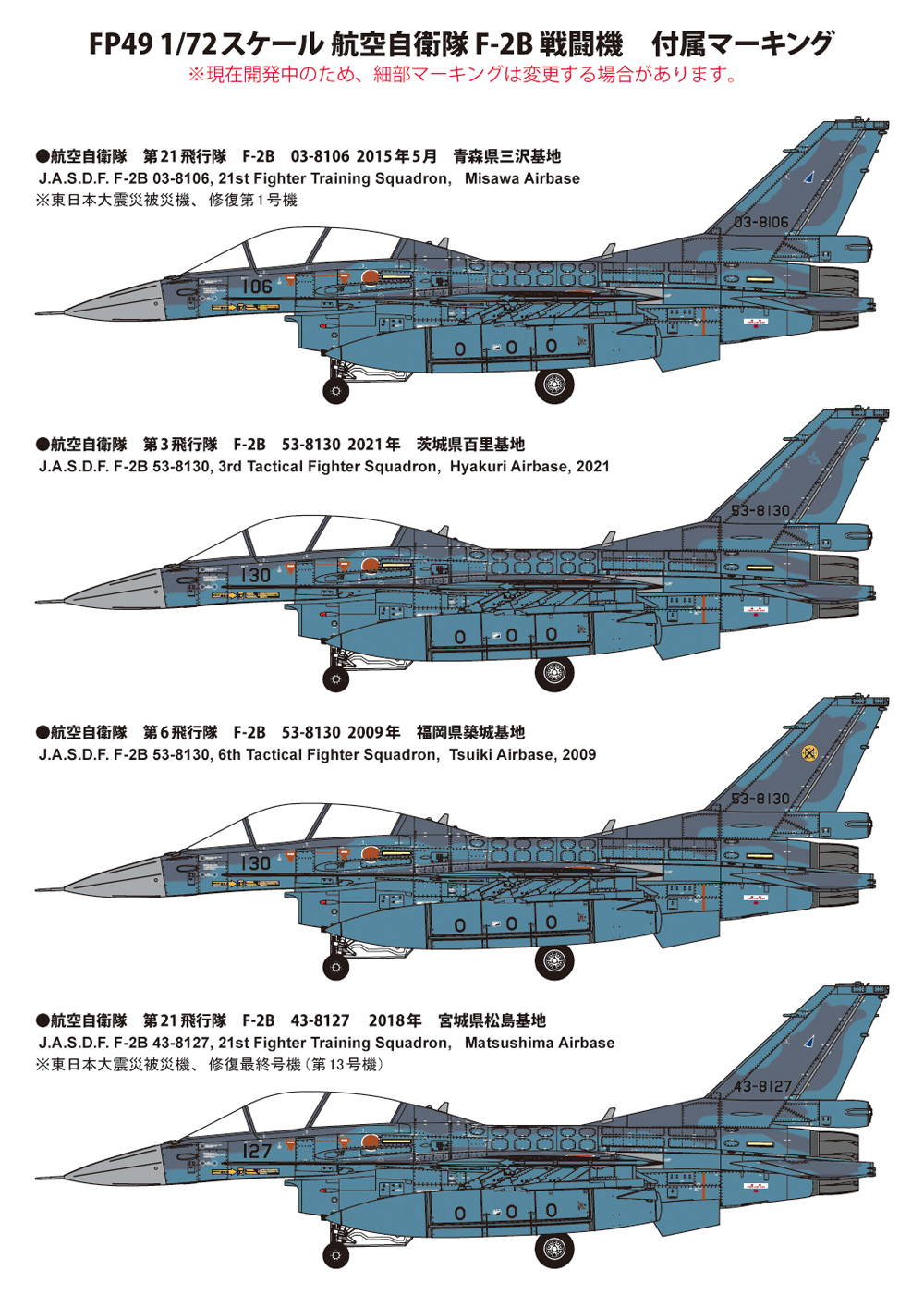 航空自衛隊 F-2B 戦闘機 プラモデル (ファインモールド 1/72 航空機 No.FP049) 商品画像_2