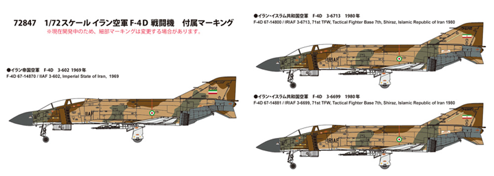 F-4Ｄ 戦闘機 イラン空軍 プラモデル (ファインモールド 1/72 航空機 限定品 No.72847) 商品画像_2