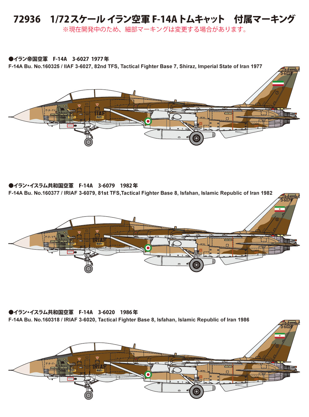 F-14A トムキャット イラン空軍 プラモデル (ファインモールド 1/72 航空機 限定品 No.72936) 商品画像_1