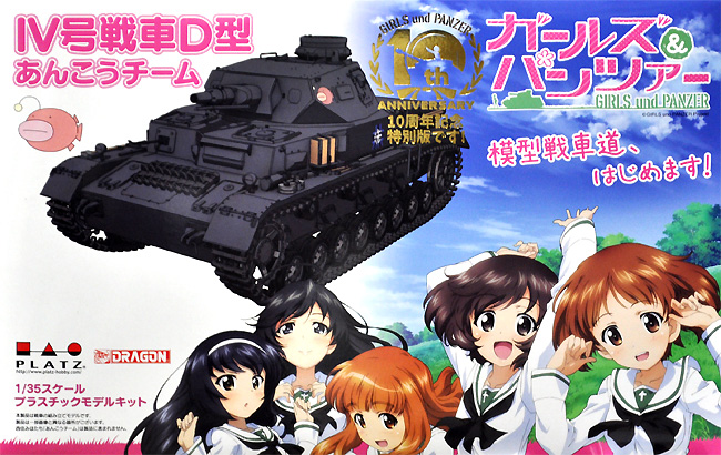 4号戦車D型 あんこうチーム 10周年記念特別版です！ ガールズ&パンツァー最終章 プラモデル (プラッツ ガールズ＆パンツァー No.GP-074) 商品画像