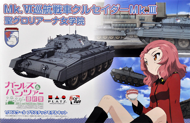 Mk.4 巡航戦車 クルセイダー Mk.3 聖グロリアーナ女学院 ガールズ&パンツァー最終章 プラモデル (プラッツ ガールズ＆パンツァー No.GP-075) 商品画像