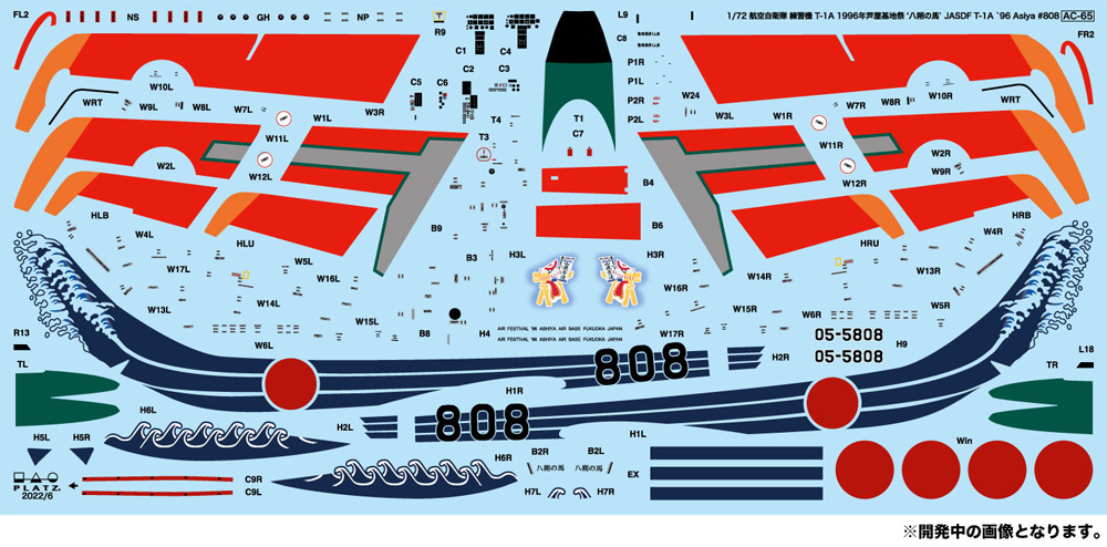 航空自衛隊 練習機 T-1A 1996年 芦屋基地祭 特別塗装機 八朔の馬 プラモデル (プラッツ 航空自衛隊機シリーズ No.AC-065) 商品画像_2