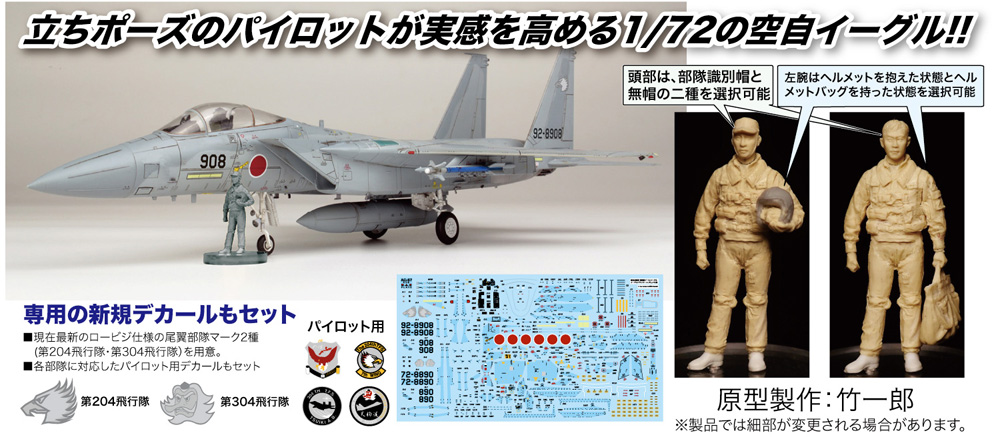 航空自衛隊 戦闘機 F-15J イーグル イーグルドライバーフィギュア付属 プラモデル (プラッツ 航空自衛隊機シリーズ No.AC-067) 商品画像_1
