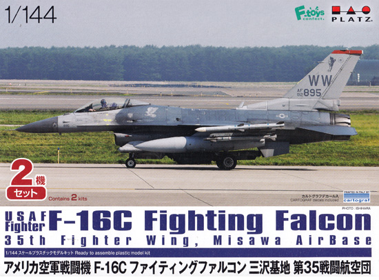 アメリカ空軍戦闘機 F-16C ファイティングファルコン 三沢基地 第35戦闘航空団 (2機セット) プラモデル (プラッツ 1/144 プラスチックモデルキット No.PF-055) 商品画像