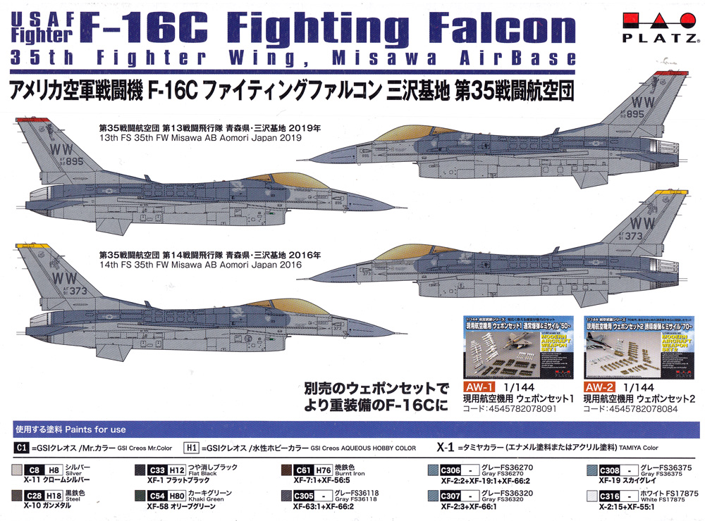 アメリカ空軍戦闘機 F-16C ファイティングファルコン 三沢基地 第35戦闘航空団 (2機セット) プラモデル (プラッツ 1/144 プラスチックモデルキット No.PF-055) 商品画像_1