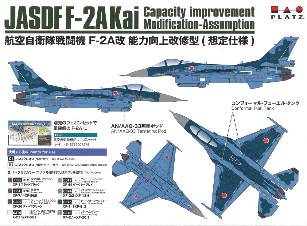 航空自衛隊戦闘機 F-2A改 能力向上改修型 想定仕様 プラモデル (プラッツ 1/144 自衛隊機シリーズ No.PF-056) 商品画像_1