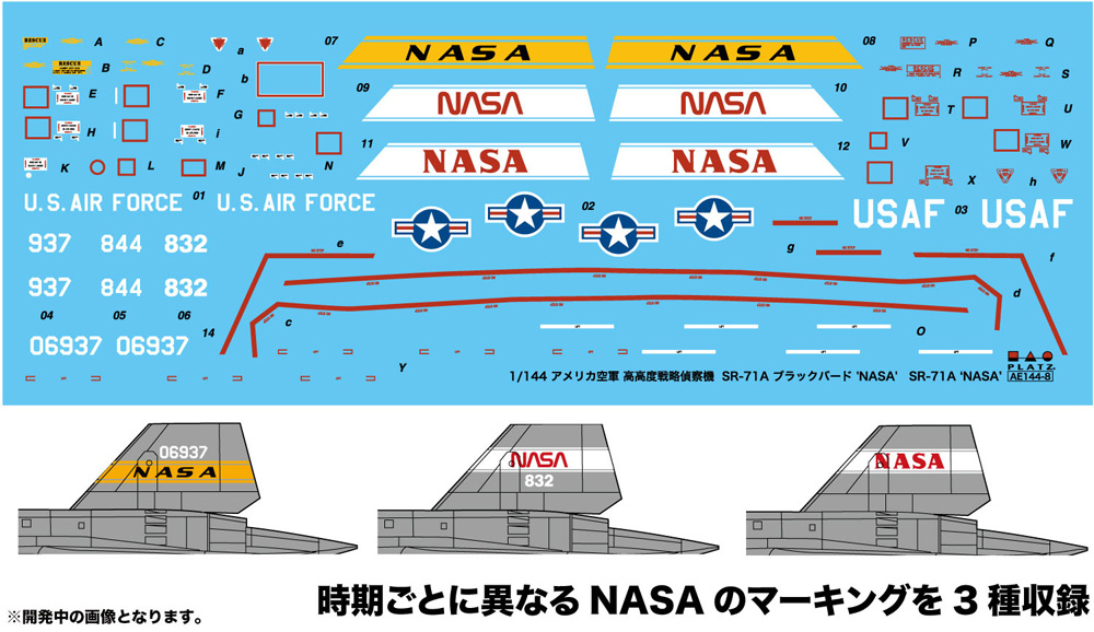 アメリカ空軍 高高度戦略偵察機 SR-71 ブラックバード NASA プラモデル (プラッツ 航空模型特選シリーズ 144版 No.AE144-008) 商品画像_1