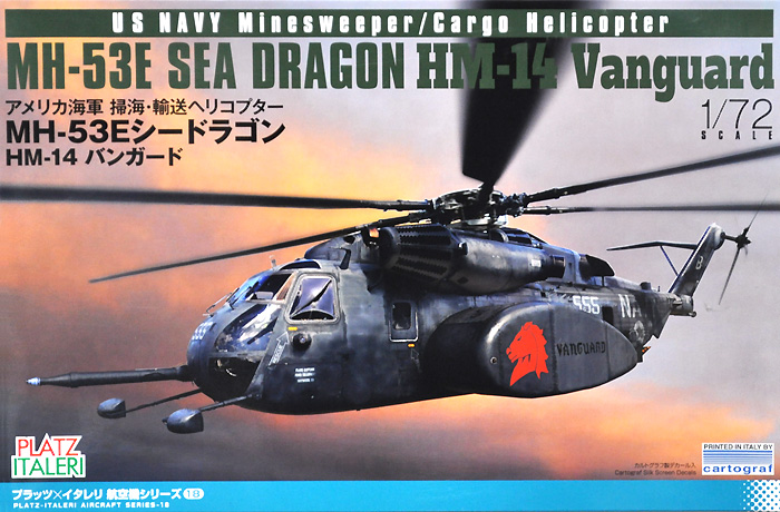 アメリカ海軍 掃海･輸送ヘリコプター MH-53E シードラゴン HM-14 バンガード プラモデル (プラッツ プラッツ×イタレリ 航空機シリーズ No.TPA-018) 商品画像