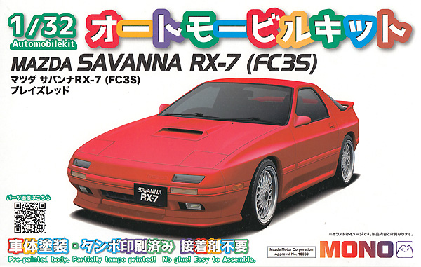 マツダ サバンナ RX-7 (FC3S) ブレイズレッド プラモデル (MONO 1/32 オートモービルキット No.MN008) 商品画像