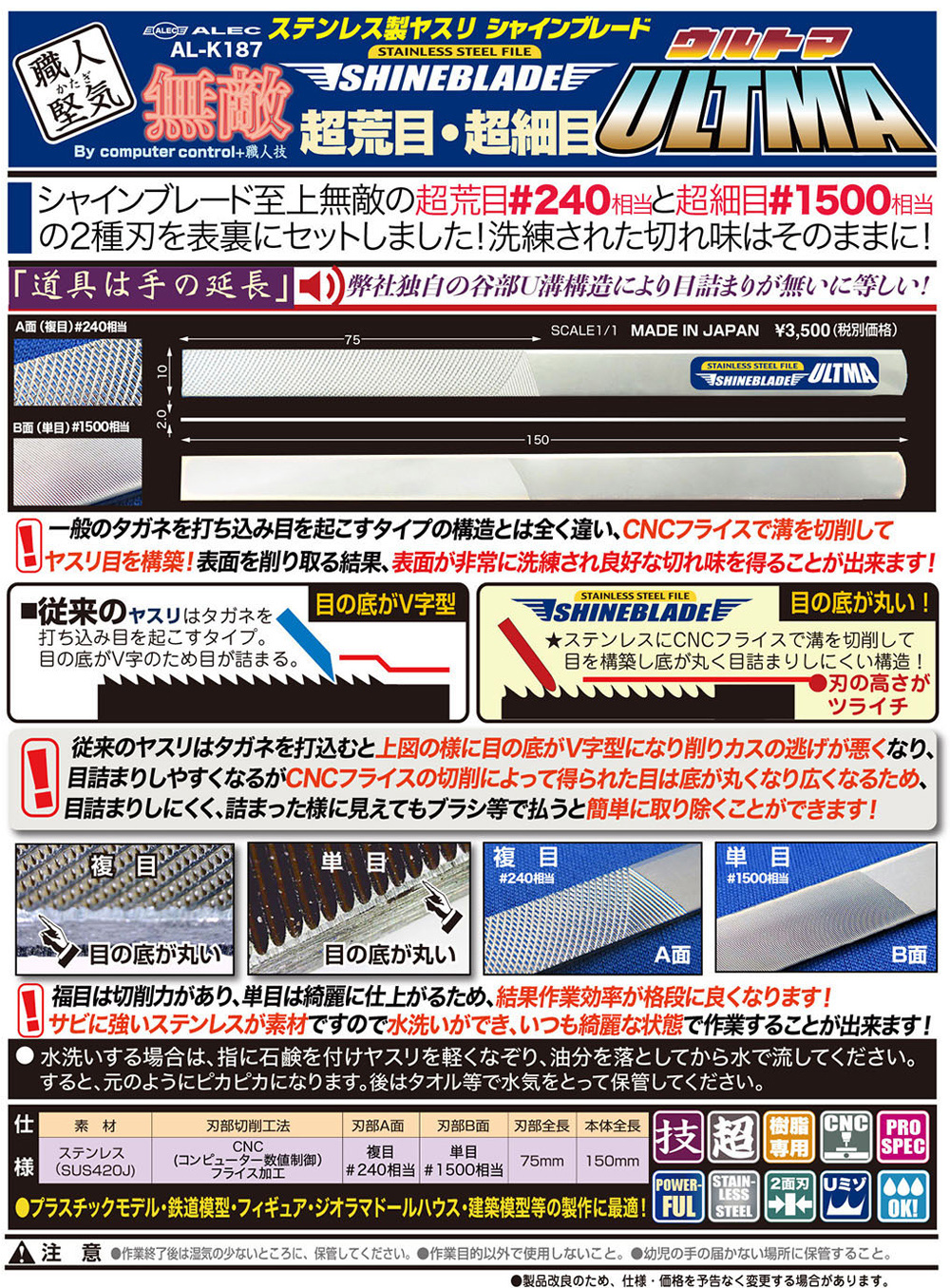 ステンレス製ヤスリ シャインブレード ウルトマ ヤスリ (シモムラアレック 職人堅気 No.AL-K187) 商品画像_4