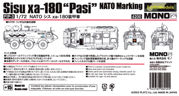 NATO シス xa-180 装甲車 プラモデル (MONO 1/72 ミリタリー No.FIP-003) 商品画像
