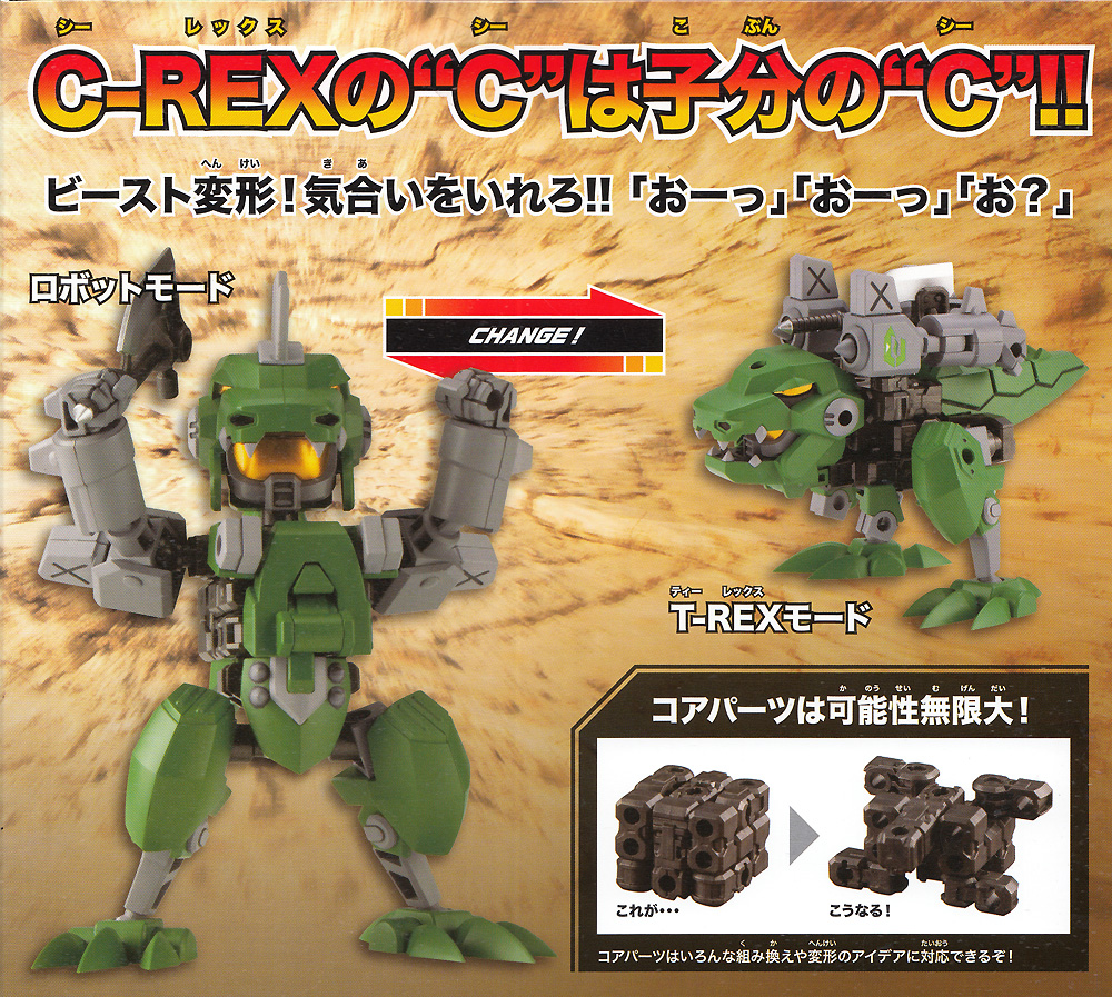 C-REX-11 C-レックス プラモデル (コトブキヤ エヴォロイド No.ER008) 商品画像_1