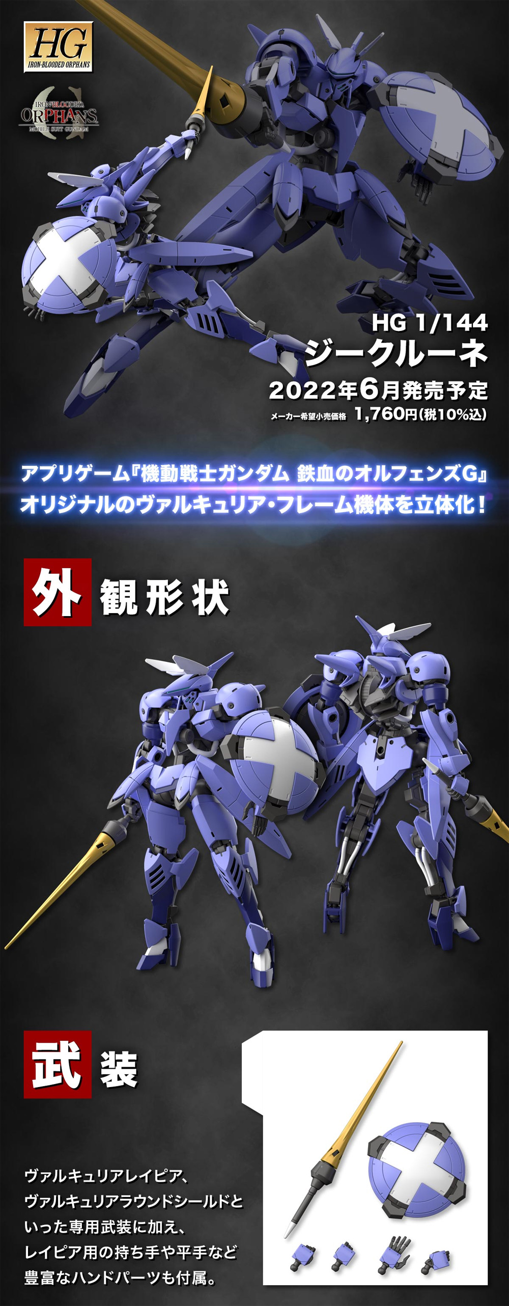 ジークルーネ プラモデル (バンダイ 1/144 HG 機動戦士ガンダム 鉄血のオルフェンズ No.045) 商品画像_4