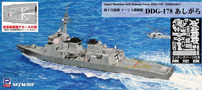 海上自衛隊 イージス護衛艦 DDG-178 あしがら エッチングパーツ付き プラモデル (ピットロード 1/700 スカイウェーブ J シリーズ No.J054E) 商品画像