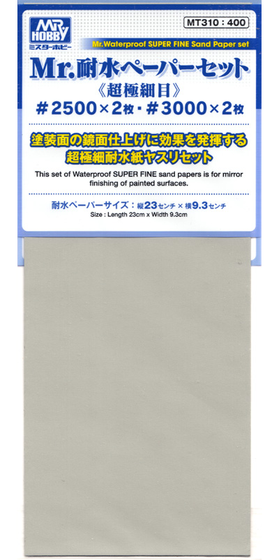 Mr.耐水ペーパーセット 超極細目 ＃2500・＃3000 (各2枚) 紙やすり (GSIクレオス 研磨 切削 彫刻 No.MT310) 商品画像