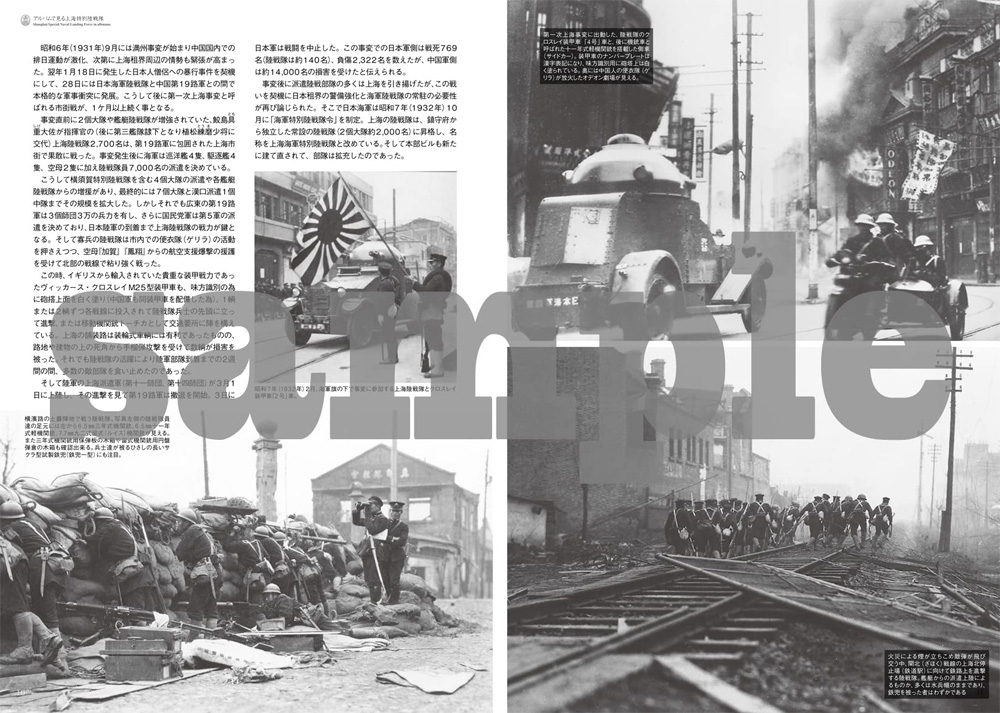 上海特別陸戦隊 その兵器と軍装 写真集 (イカロス出版 戦車 No.1163-5) 商品画像_3