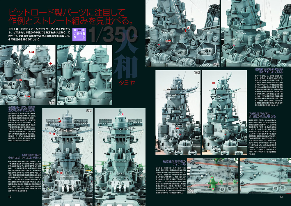 ネイビーヤード Vol.50 帝国海軍戦艦大和 最新事情 2022 大和、今作るなら・・・ 本 (大日本絵画 ネイビーヤード No.Vol.050) 商品画像_3