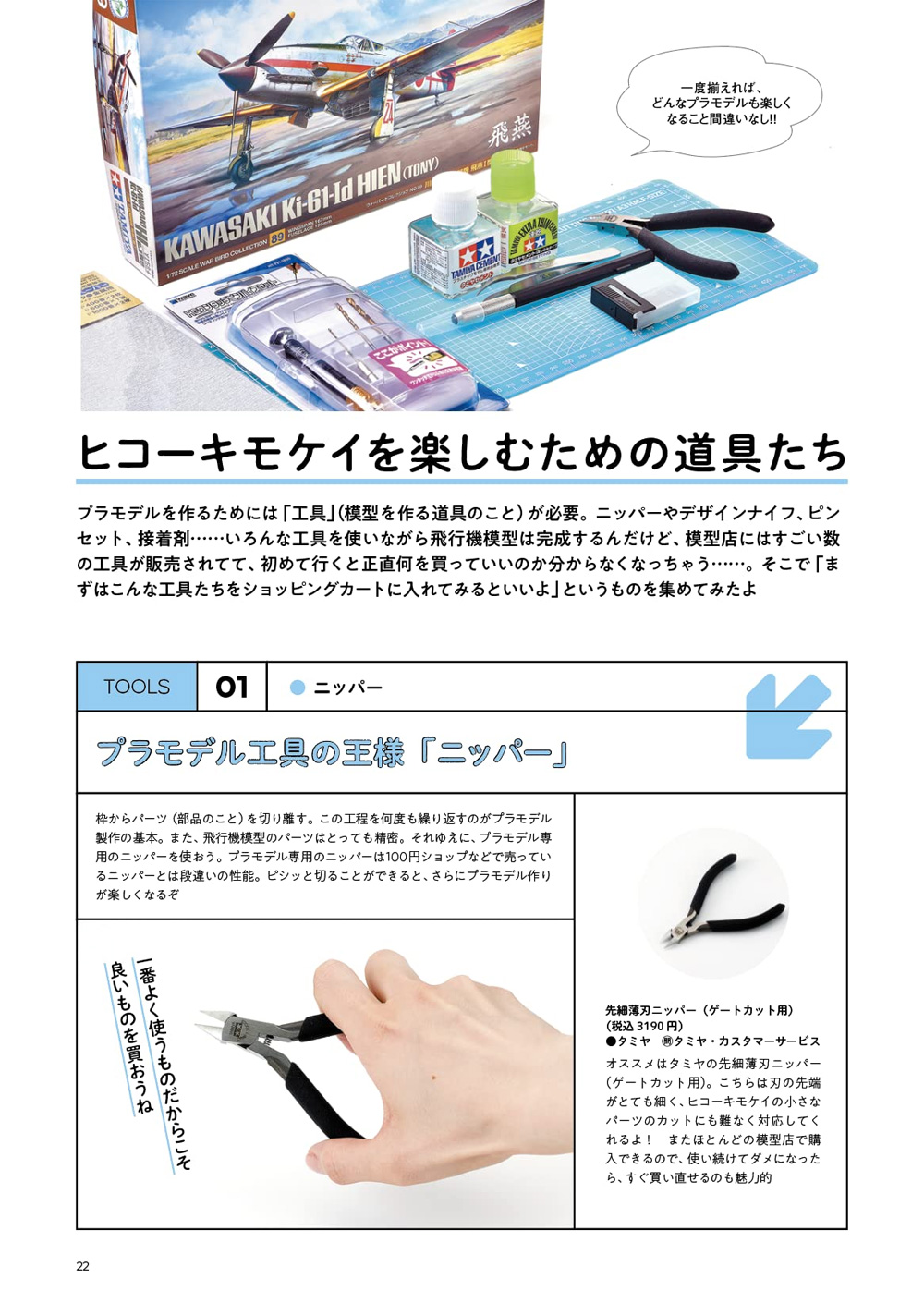 初めて作るヒコーキ模型 本 (大日本絵画 航空機関連書籍 No.23354-5) 商品画像_1