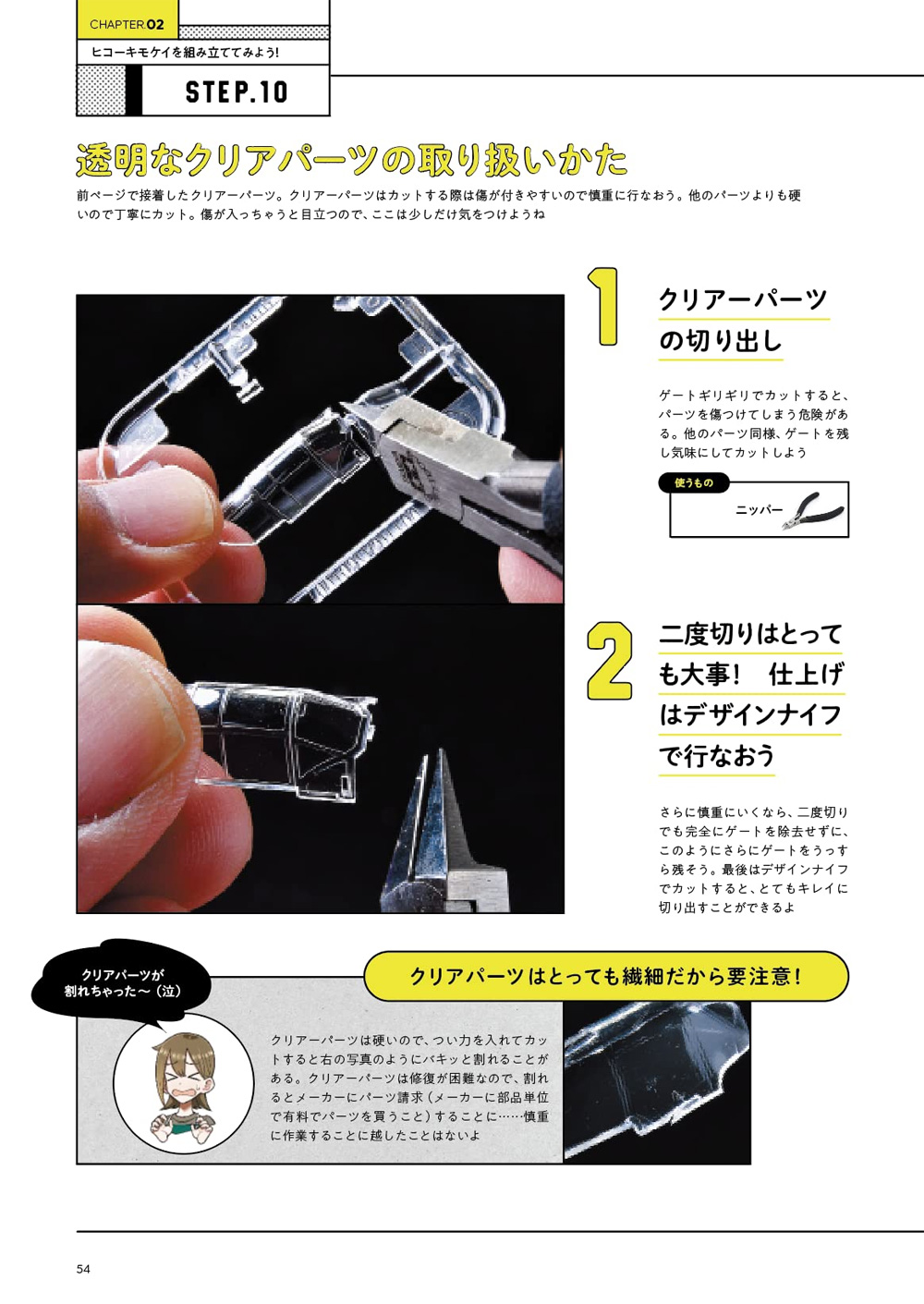 初めて作るヒコーキ模型 本 (大日本絵画 航空機関連書籍 No.23354-5) 商品画像_2