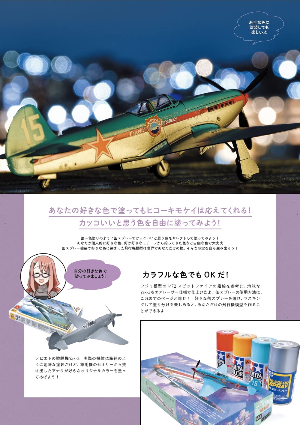 初めて作るヒコーキ模型 本 (大日本絵画 航空機関連書籍 No.23354-5) 商品画像_3