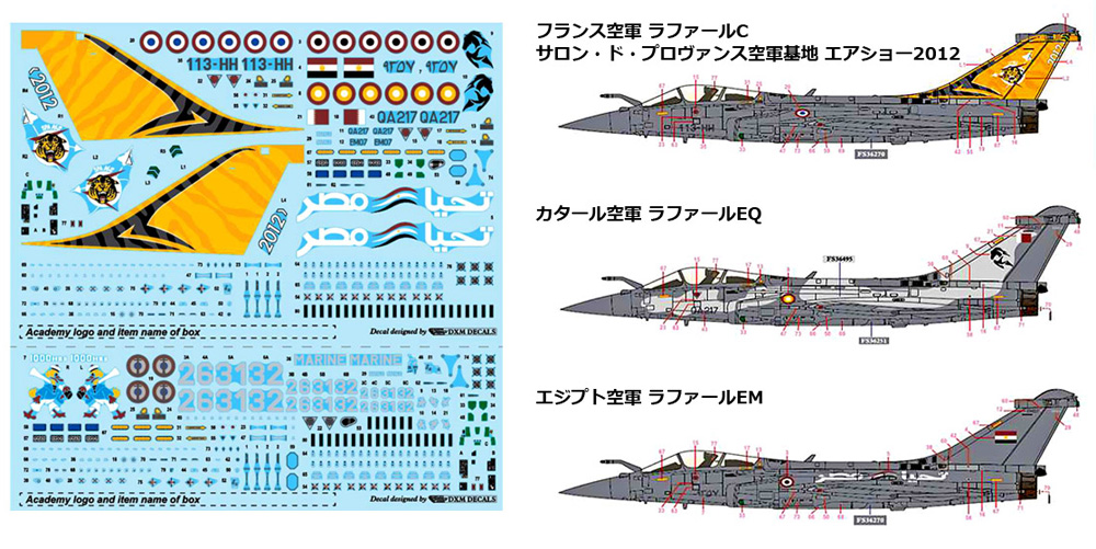 ラファール C フランス空軍 第1戦闘飛行隊 プロヴァンス 2012 プラモデル (アカデミー 1/48 Aircrafts No.12346) 商品画像_1