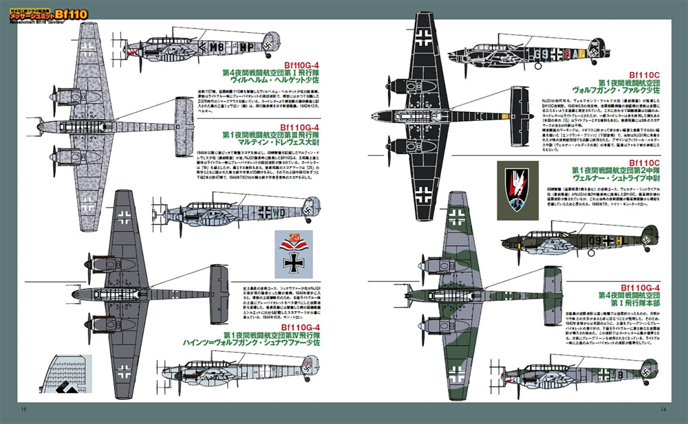 ドイツ夜間戦闘機 完全ガイド Bf110/Ju88/He219 本 (イカロス出版 軍用機 No.1173-4) 商品画像_2