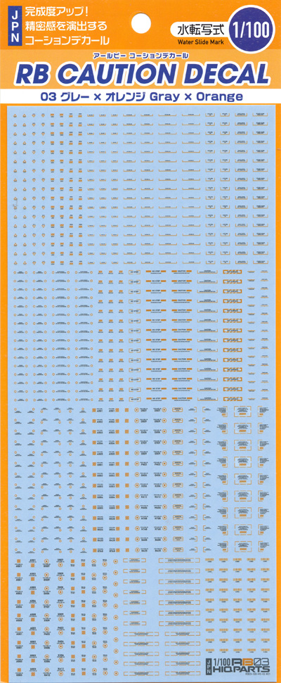 1/100 RB03 コーションデカール グレー＆オレンジ デカール (HIQパーツ デカール No.RB03-100GAO) 商品画像