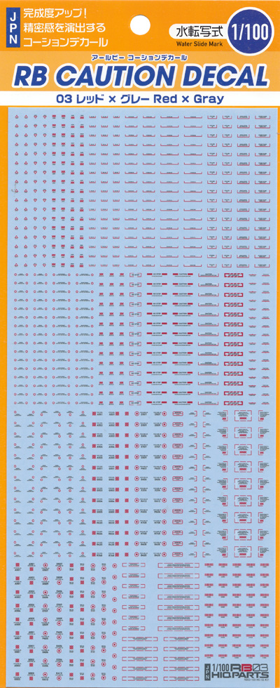 1/100 RB03 コーションデカール レッド＆グレー デカール (HIQパーツ デカール No.RB03-100RAG) 商品画像