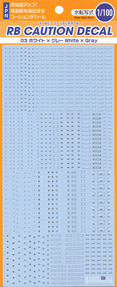 1/100 RB03 コーションデカール 03 ホワイト＆グレー デカール (HIQパーツ デカール No.RB03-100WAG) 商品画像