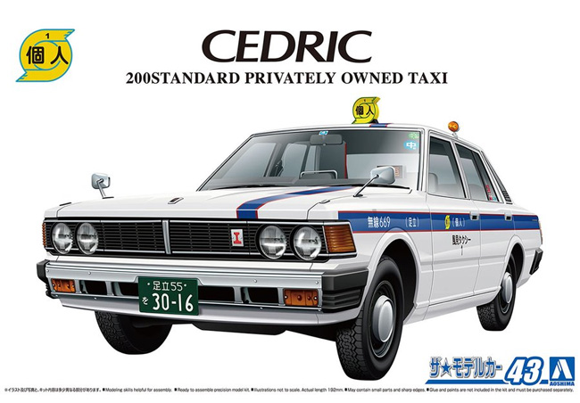 430 セドリック セダン 200STD 個人タクシー プラモデル (アオシマ 1/24 ザ・モデルカー No.043) 商品画像